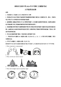 2024年广东省珠海市文园中学中考三模英语试题（原卷版+解析版）