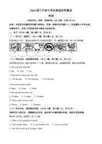 2024年广西南宁第十四中学中考三模英语试题（原卷版+解析版）