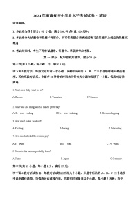 2024年湖南省益阳市桃江县多校联考中考三模英语试题（原卷版+解析版）