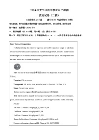 2024年辽宁省阜新市太平区阜新市第四中学中考二模英语试题（原卷版+解析版）