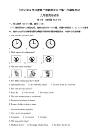 2024年山东省济宁市北湖区中考三模英语试题（原卷版+解析版）