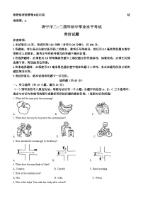 2024年山东省济宁市中考英语真题（原卷版+解析版）