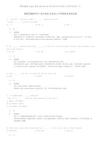 [英语]2023～2024学年广西河池东兰县初二下学期期末英语试卷(原题版+解析版)