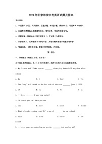 2024年北京海淀中考真题英语试题及答案