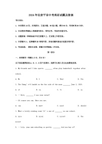 2024年北京平谷中考真题英语试题及答案