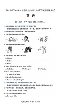 安徽省阜阳实验中学2023-2024学年七年级下学期期末考试英语试卷