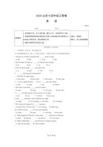 [英语]2020北京十四中初三中考模拟零模英语试卷