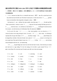 湖北省荆州市江陵县2023-2024学年七年级下学期期末质量监测英语试题（含答案）