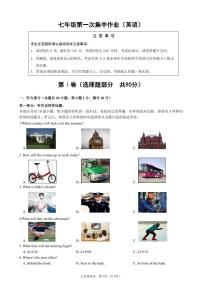 江苏省南通市启秀中学2023-2024学年七年级下学期第一次集中作业（月考）英语试题