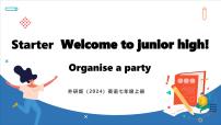 外研版（2024）七年级上册Starter Welcome to junior high背景图课件ppt