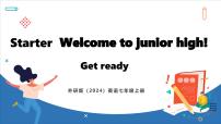 外研版（2024）七年级上册Starter Welcome to junior high课文配套课件ppt