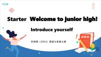 外研版（2024）七年级上册Starter Welcome to junior high评课课件ppt