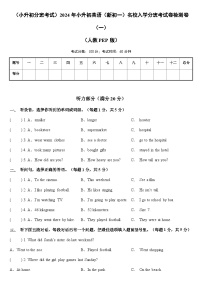 【小升初分班考】2024年小升初英语（新初一）名校入学分班考试卷检测卷（01）（人教PEP版）