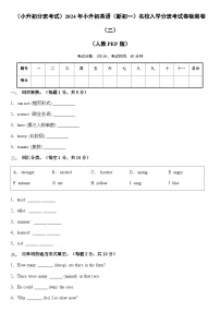 【小升初分班考】2024年小升初英语（新初一）名校入学分班考试卷检测卷（02）（人教PEP版）