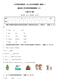 【小升初分班考】2024年小升初英语（新初一）重点校入学分班考试卷检测卷（02）（人教PEP版）