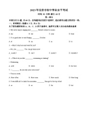 2023年北京市中考英语真题 （原卷版+解析版）