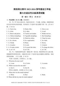 陕西师范大学附属中学2024年九年级中考第六次适应性训练英语试题