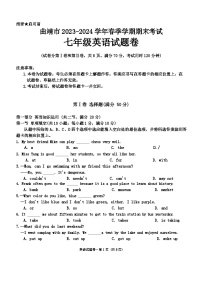 云南省曲靖市2023-2024学年七年级下学期期末考试英语试题卷