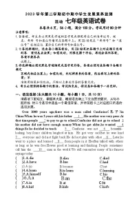 广东省清远市英德市2023-2024学年七年级下学期4月期中考试英语试题