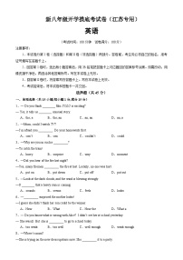 【开学考】2024学年新八年级英语（江苏专用）开学摸底考试卷