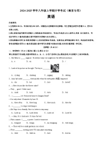 【开学考】2024学年新八年级英语（江苏南京专用）开学摸底考试卷