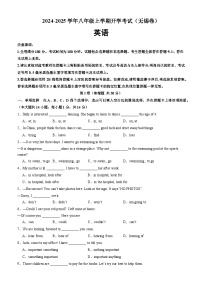 【开学考】2024学年新八年级英语（江苏无锡专用）开学摸底考试卷