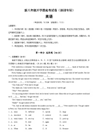 【开学考】2024学年新八年级英语（深圳专用）开学摸底考试卷