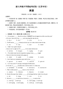 【开学考】2024年新九年级上册英语（江苏专用）开学摸底考试卷