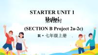 人教版（2024）七年级上册Section B课堂教学ppt课件