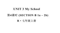 初中英语人教版（2024）七年级上册Section B说课课件ppt