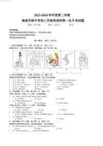 海南省华侨中学2023-2024学年下学期九年级英语第一次月考试卷