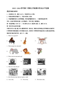 江苏省宿迁市泗阳县2023-2024学年七年级下学期期末英语试题（含答案解析）