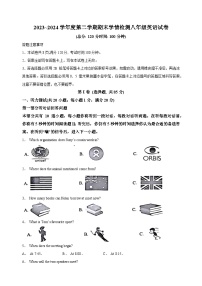 江苏省宿迁市沭阳县2023-2024学年八年级下学期期末英语试题（含答案解析）