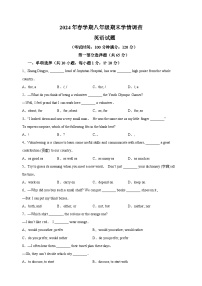 江苏省泰州市泰兴市2023-2024学年八年级下学期期末英语试题（含答案解析）