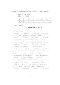 [英语]2020北京十一学校初二上学期期中英语试卷