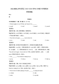 [英语][期末]河北省唐山市玉田县2023-2024学年八年级下学期期末试题(解析版)