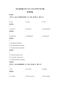 [英语][三模]河北省张家口市2023-2024学年中考试题(解析版)