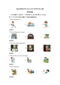 [英语][二模]浙江省温州市2023-2024学年中考试题(解析版)