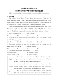 辽宁省辽阳市灯塔市2023-2024学年七年级下学期7月期末考试英语试卷(含答案)