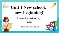 初中英语冀教版（2024）七年级上册Lesson 4 My school days教课内容课件ppt