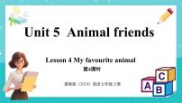 冀教版（2024）七年级上册Lesson 4 My favourite animal教课ppt课件