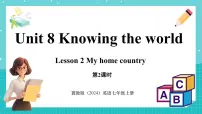 初中英语冀教版（2024）七年级上册Lesson 2 My home country课前预习课件ppt