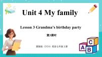 初中冀教版（2024）Lesson 3 Grandma's birthday party教学课件ppt