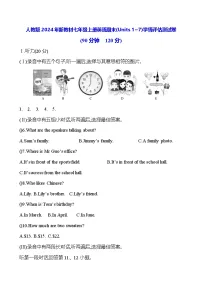 初中英语人教版（2024）七年级上册Unit当堂检测题