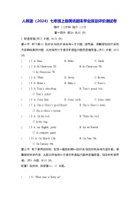 人教版（2024）七年级上册英语期末学业质量评价测试卷（含答案）