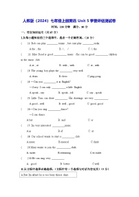 初中英语人教版（2024）七年级上册Unit达标测试