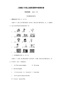 人教版八年级上册英语期中检测试卷(word版,含答案和听力材料)