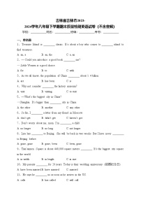吉林省吉林市2023-2024学年八年级下学期期末质量检测英语试卷(含答案)