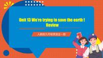 初中Unit 13 We’re trying to save the earth!综合与测试精品复习ppt课件