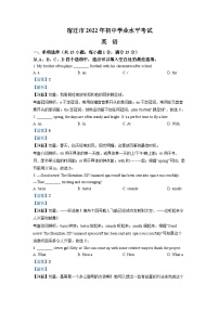 [英语]2022年江苏省宿迁市中考真题英语试卷(原题版+解析版)